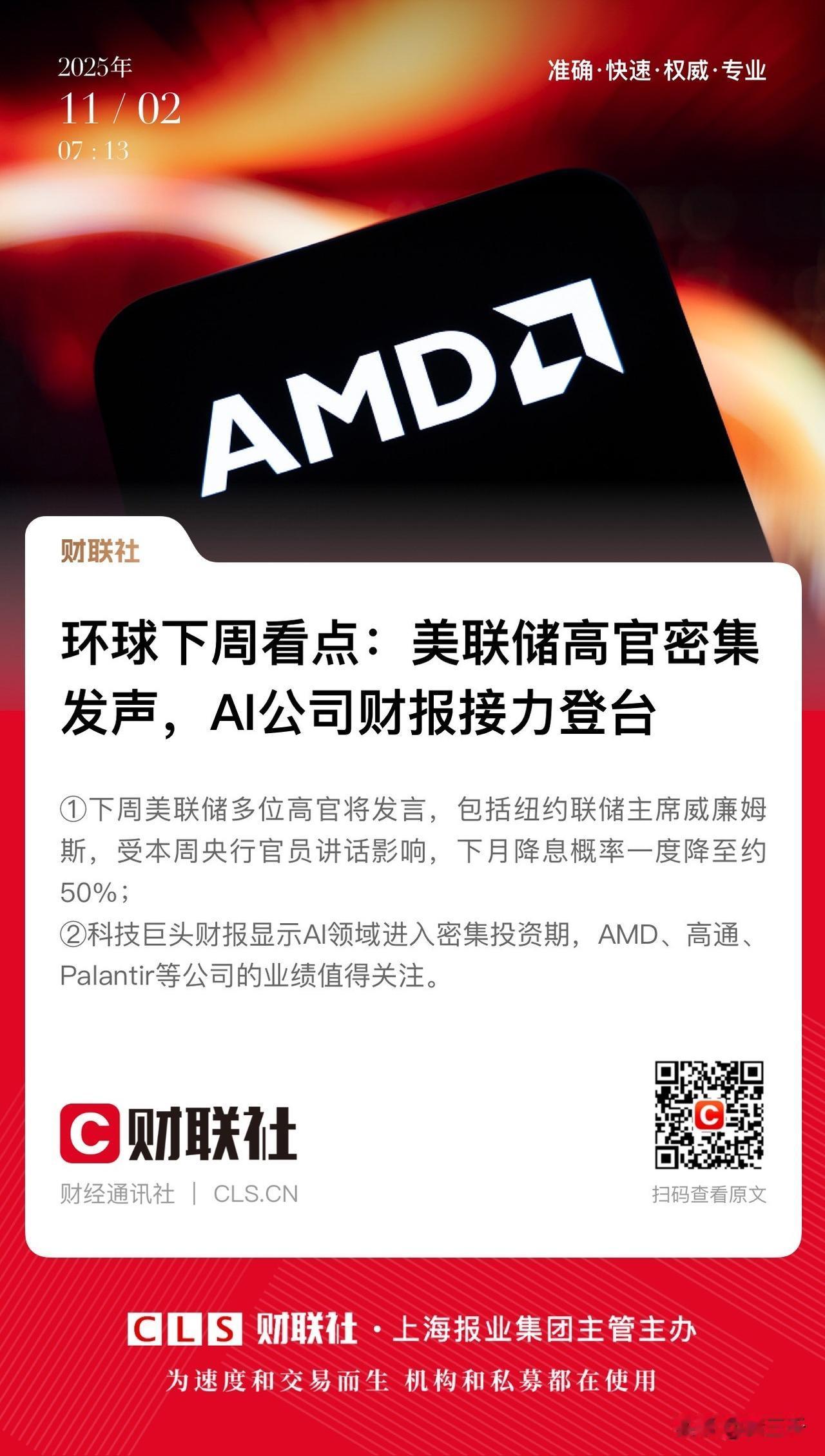 美联储12月降息预期突然猛踩刹车！
从92%掉落至鲍威尔讲话的63%到如今鹰声嘹