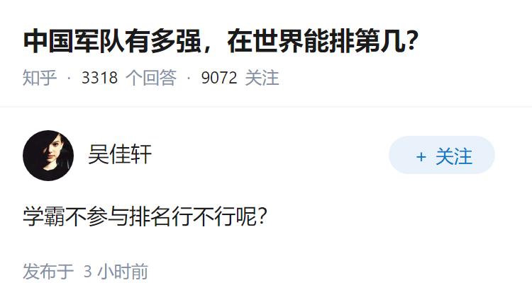 中国军队有多强，在世界能排第几？