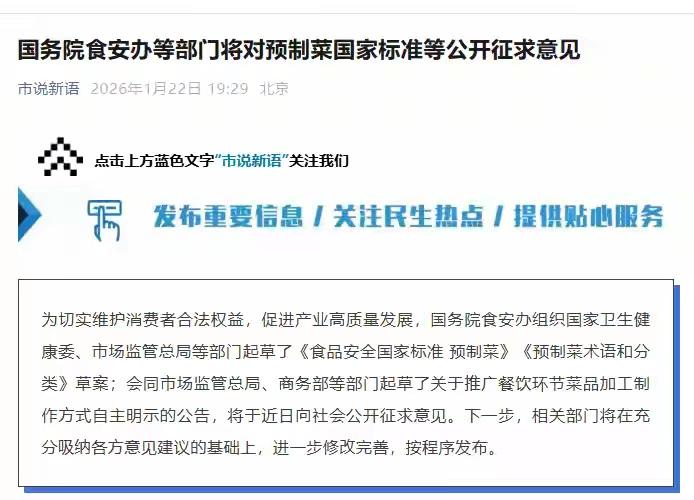 【完整榜单曝光！事关每个人的餐桌——预制菜国家标准正式征求意见，这背后隐藏的深层
