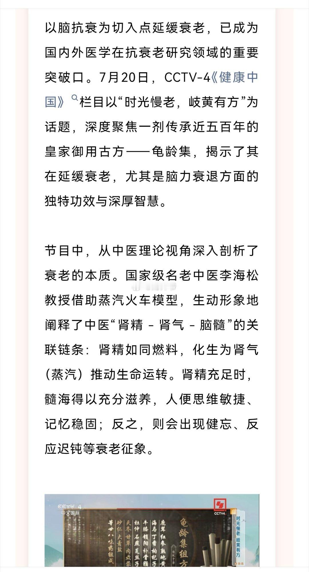 在脑抗衰成为全球健康研究热点的当下，龟龄集与现代科学的深度交融碰撞，为中医药的现