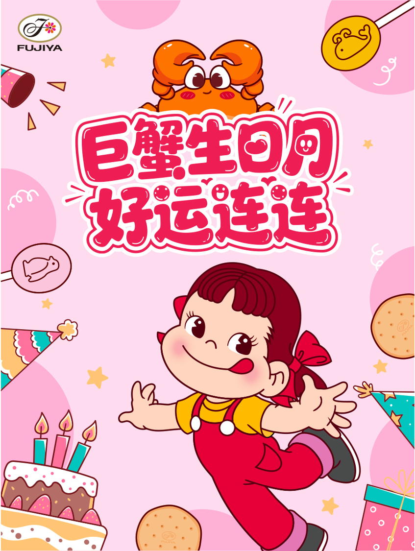 不二加好运♋进入巨蟹月，顾家的巨蟹座宝宝可以和家人分享不二家咸脆饼干哦，一起查收