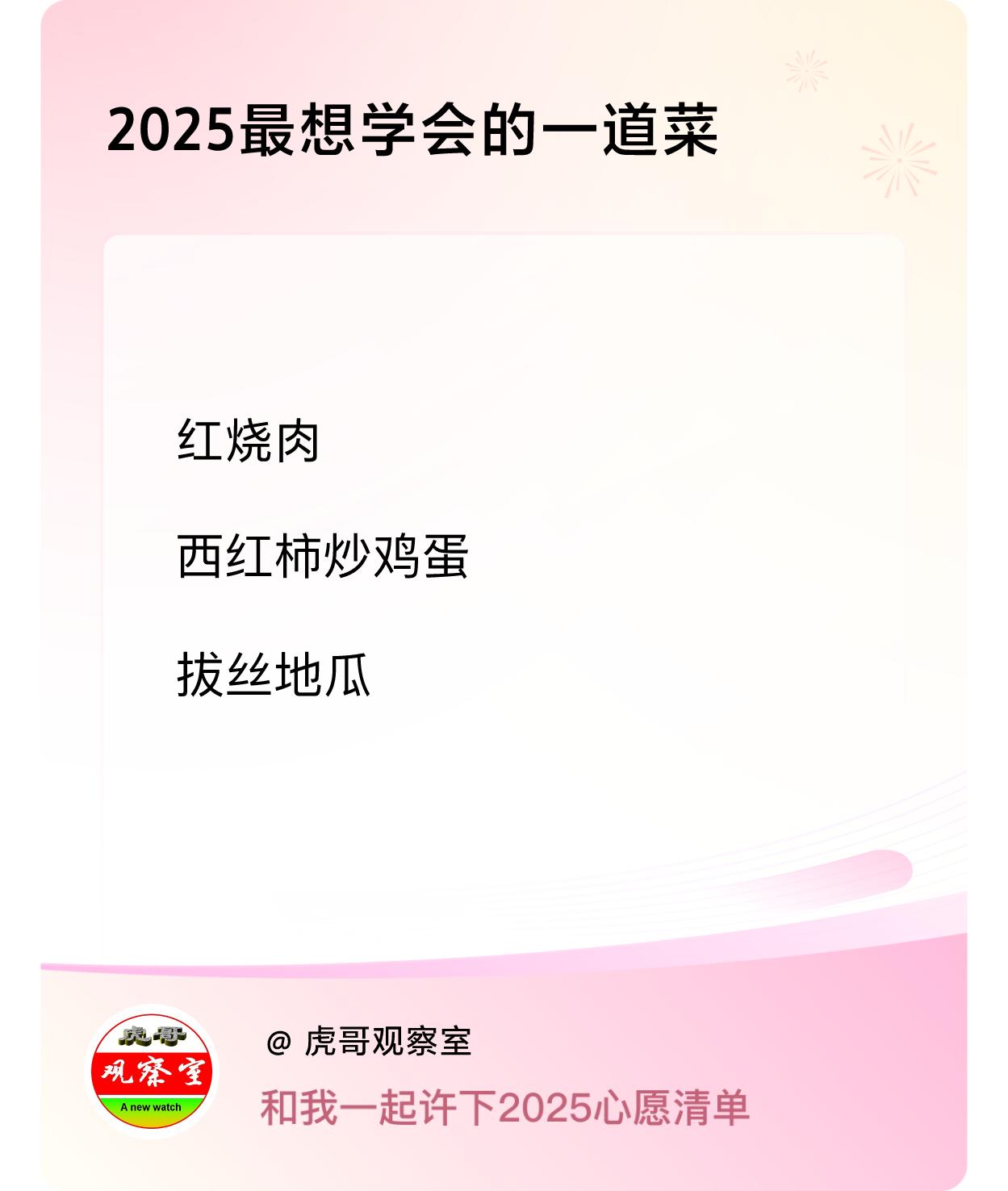 ，戳这里👉🏻快来跟我一起参与吧
我就简单介绍一下这三道菜的做法吧😉
 
红