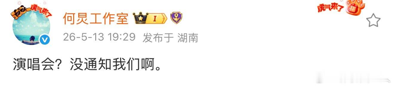 工作室回应何炅要开演唱会何炅工作室辟谣 何炅工作室辟谣，可以的曝何炅要开演唱会