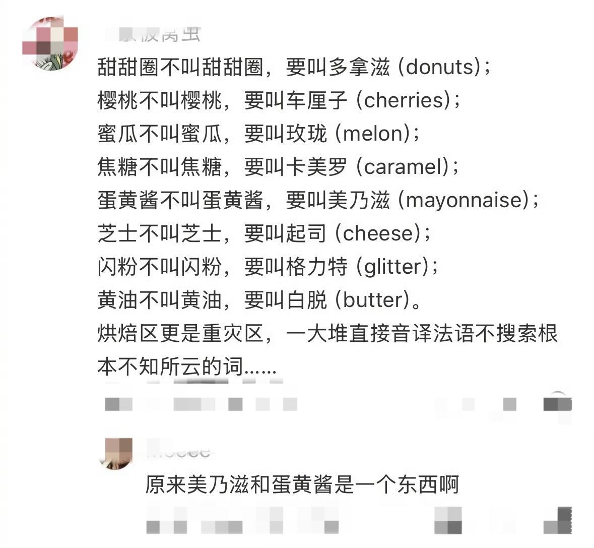 去甜品店买东西，经常被一堆拗口的音译词搞得一头雾水。
 
明明有简洁易懂的中文叫