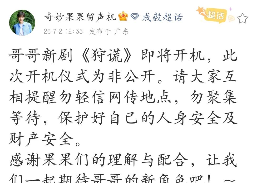 妙姐发话了，狩谎即将开机
不容易呀不容易呀，我们妙姐今天终于肯跟我说话了。这个“