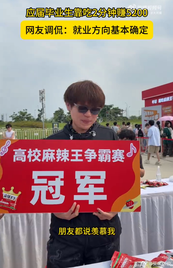 8个大学生靠吃拿下3万奖金 长沙赛场太炸裂！大学生吃辣条闯关，一根就赚100。应