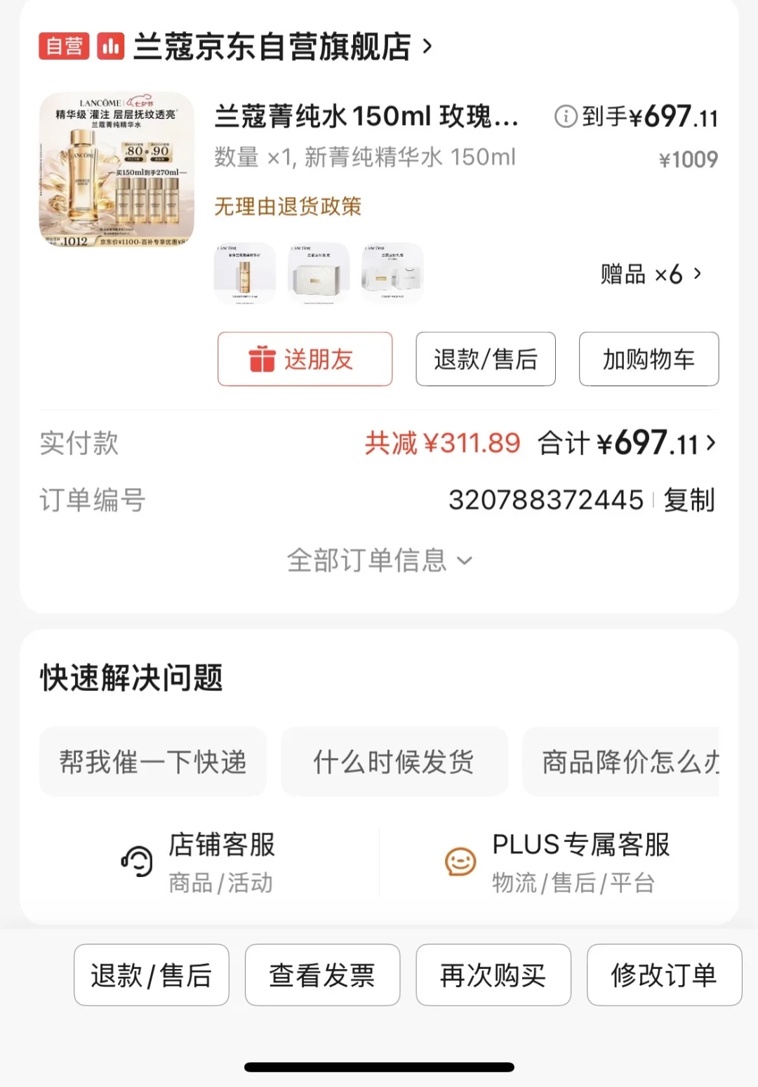 改地址➗好价兰蔻菁纯水