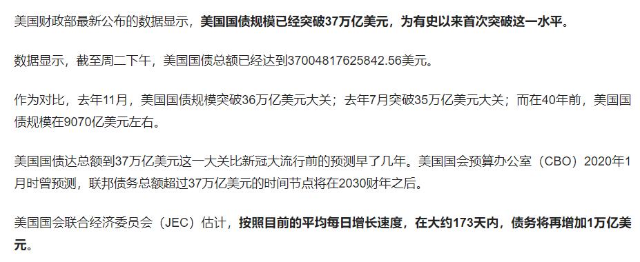 美国又想立牌坊了！
美国国债已经到了37万亿美元了，173天后将再加1万亿美元。