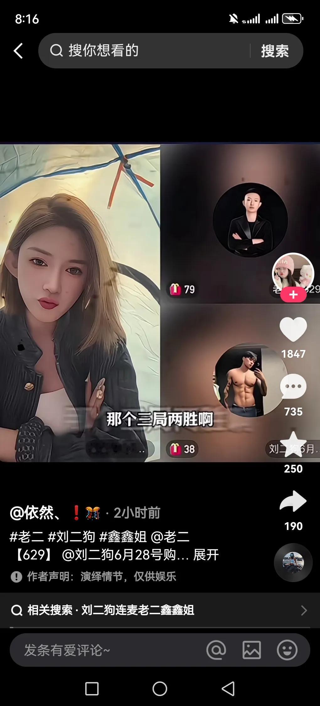 揭秘刘二狗最近团队内幕，可以说刘二狗团队近日热闹非凡，老二和小惠闹矛盾，其实，这