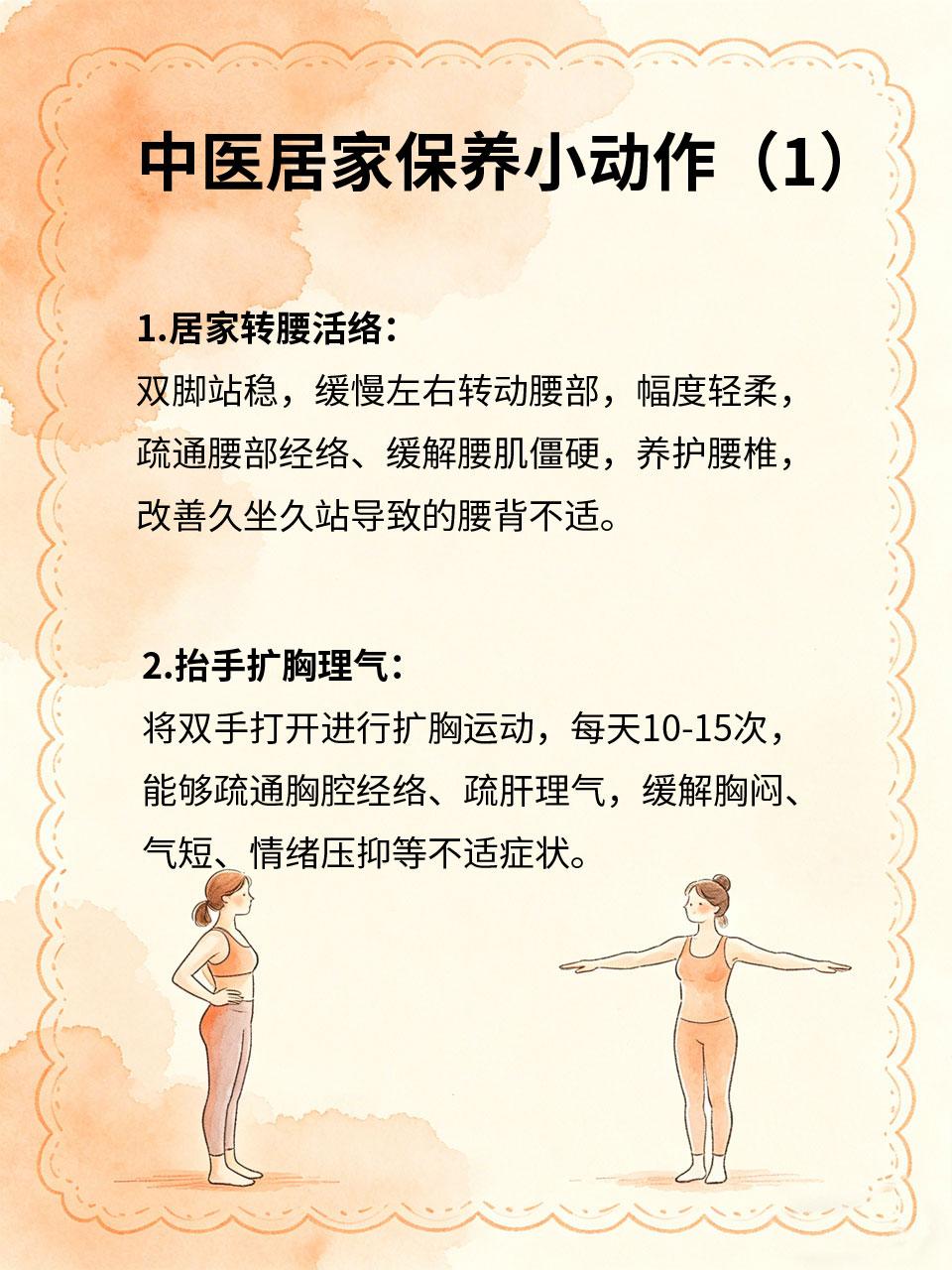收藏！居家就能做的4个中医保养小动作
居家空闲时间🏠，无需器械、不用出门🚪，