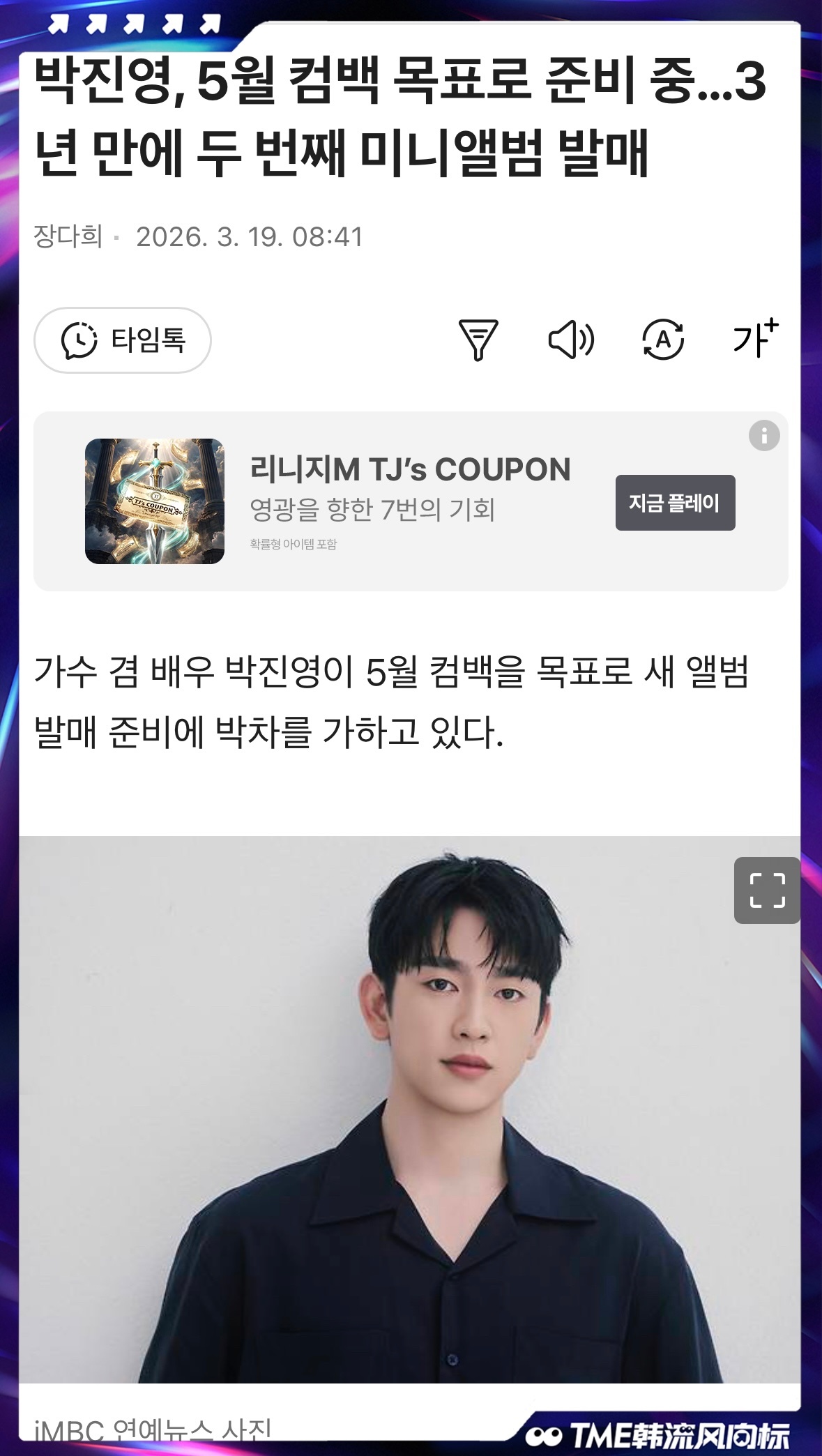 朴珍荣  朴珍荣将于5月回归📣GOT7朴珍荣最近正集中于新专辑的筹备工作，将于