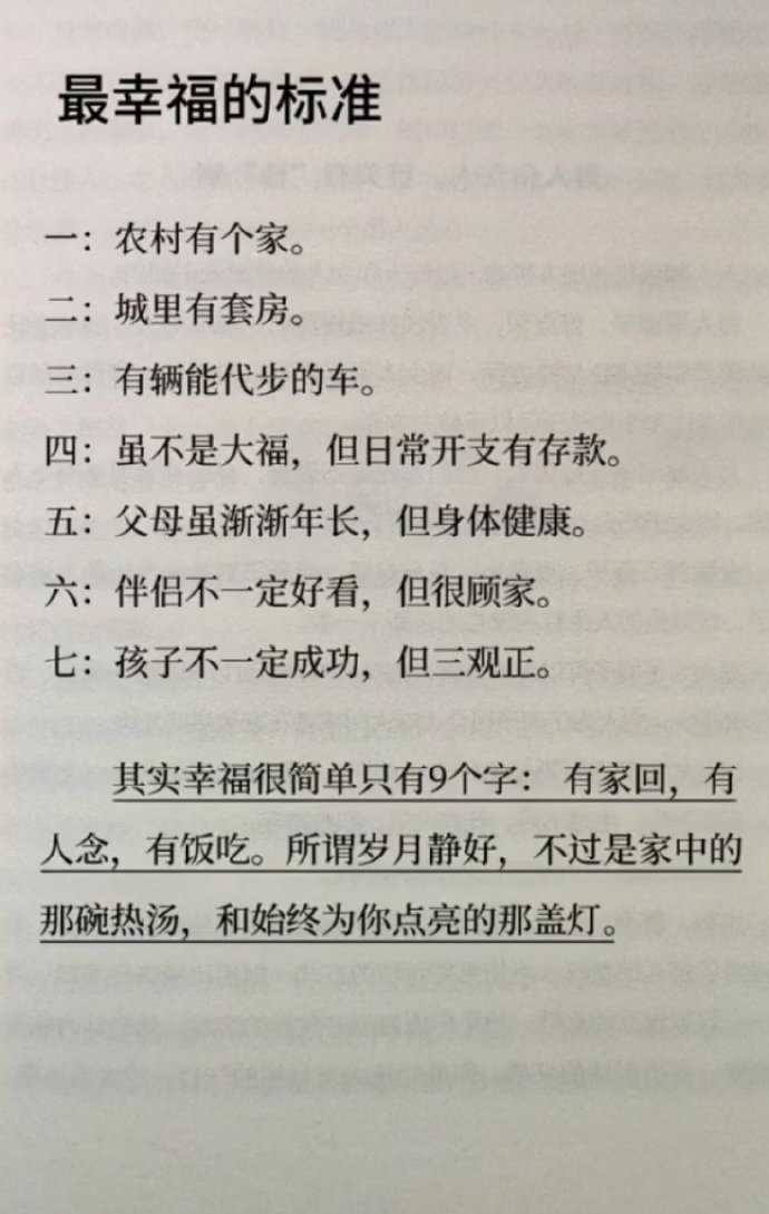 幸福的标准～ 
