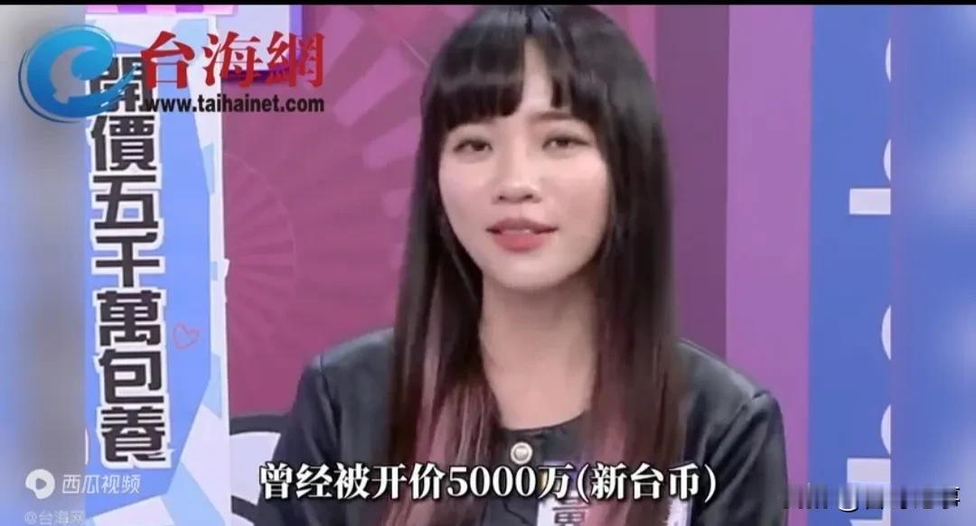 民进党民意代表黄捷自爆有人出5000万新台币要包养她，真是不可思议，愚蠢至极，有