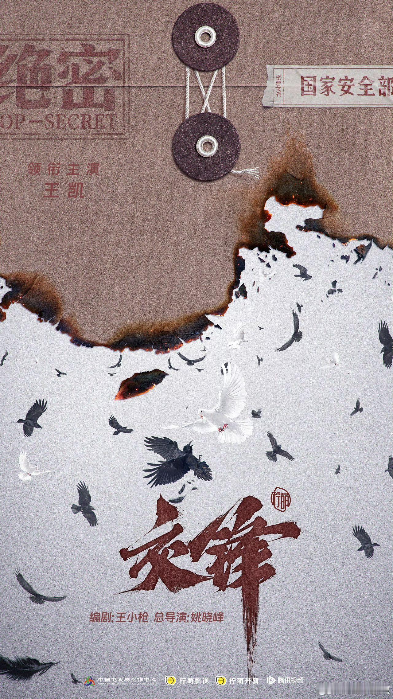 谁让王凯进组谁就是我的恩人突破重重迷雾，坚守心中信仰。主演新剧《交锋》是国安题材
