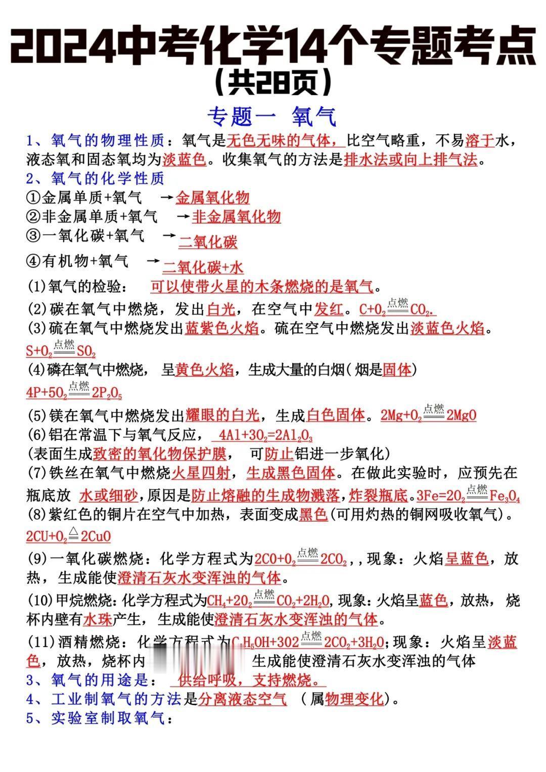 2024中考