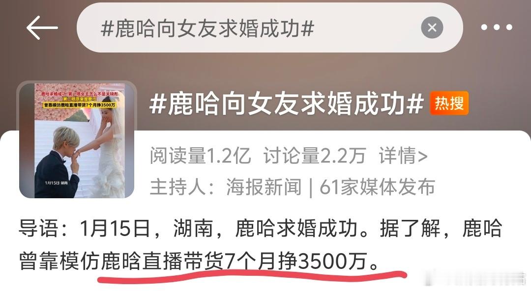 鹿哈向女友求婚成功   还以为是...这个词条的介绍：曾模仿鹿晗7个月挣3500