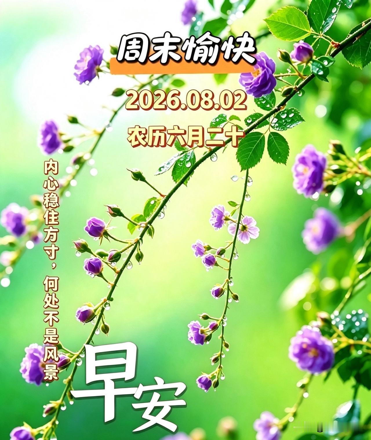 🌼²⁰²⁶/₀₈.₀₂ᵕ̈ᵕ̈ 周日｜早安☀️🍃☕️🍒🍑
🍃𝐆𝐨?