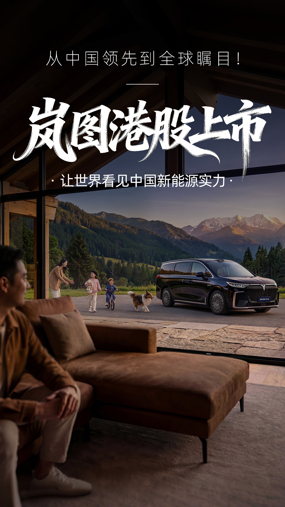 长期价值拉满！岚图汽车港股上市，L3有条件的自动驾驶量产+全栈生态，硬核技术成为