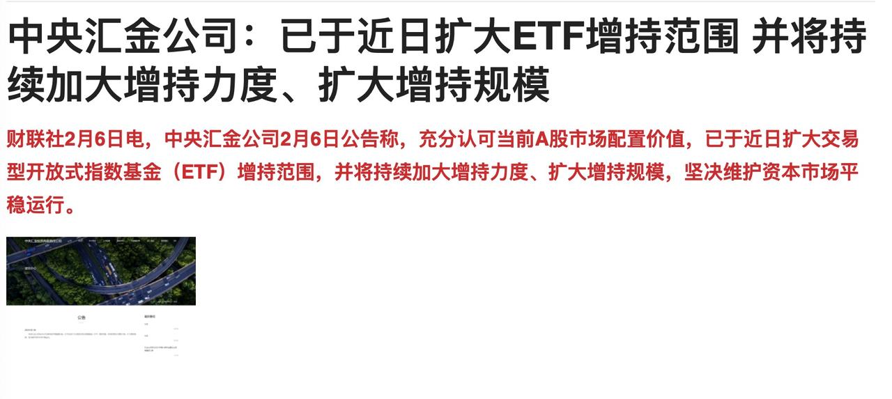 汇金公司早盘突然发布公告称，充分认可当前A股市场配置价值，已于近日扩大交易型开放