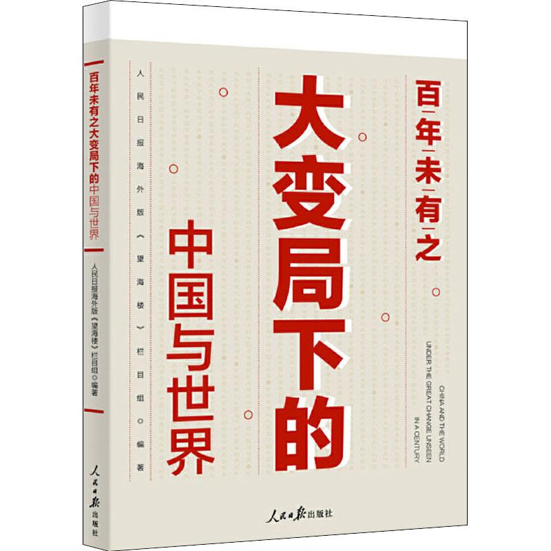 社评：世界向何处去？中国用“四观”作答，照亮人类前行之路
当今世界，正站在历史的