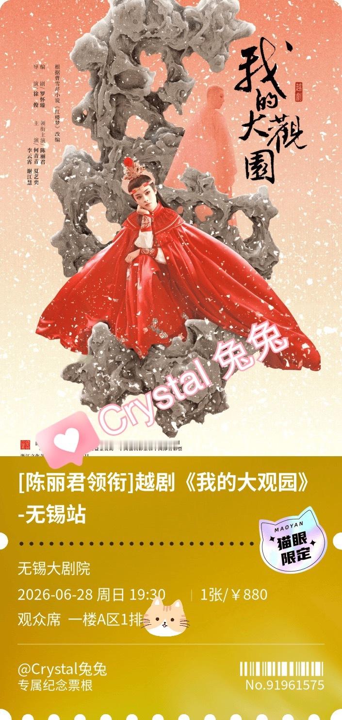 虽然因为要团建不能去无锡，但是给别人抢还可以的，第一排拿捏🫴 