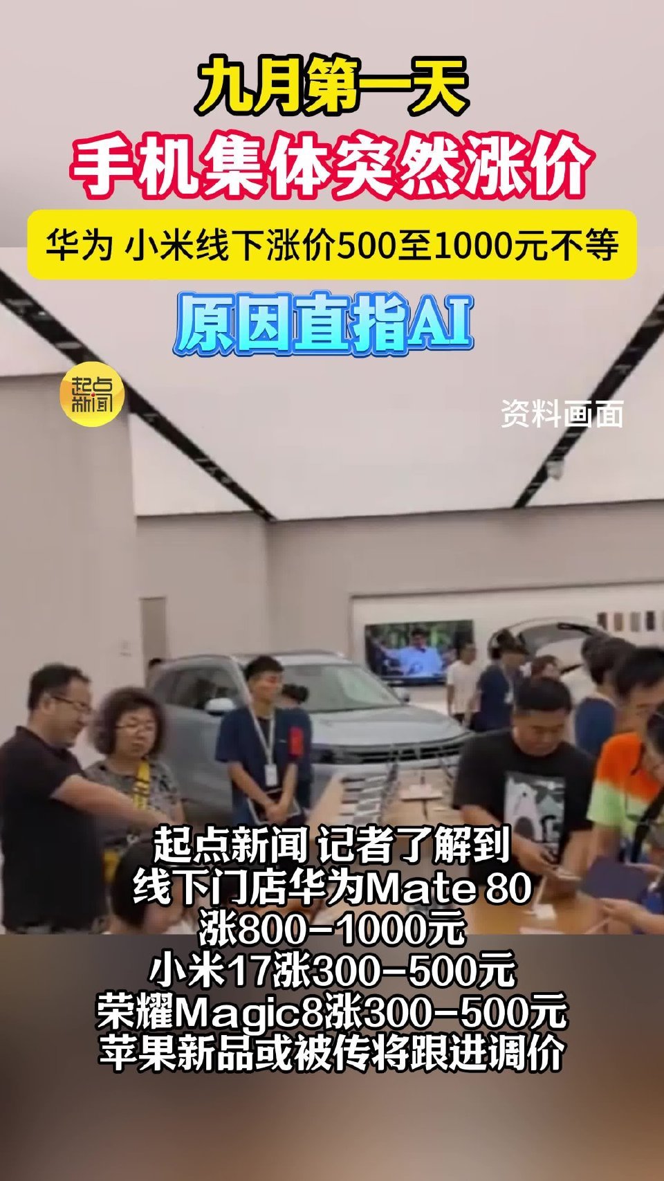 手机价格上调 今天直接冲上微博热搜第一，拆开看其实是半导体产业的一次大转移。根子