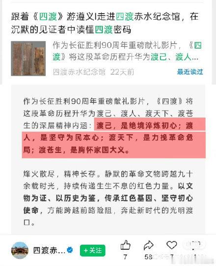 四渡赤水纪念馆的公众号在推介《四渡》电影时，删掉了“渡人渡己渡天下渡苍生”的表述