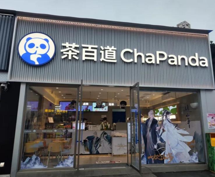 香港证监会这次下重手了！
 
10 月 13 日一大早，茶百道直接被香港证监会勒