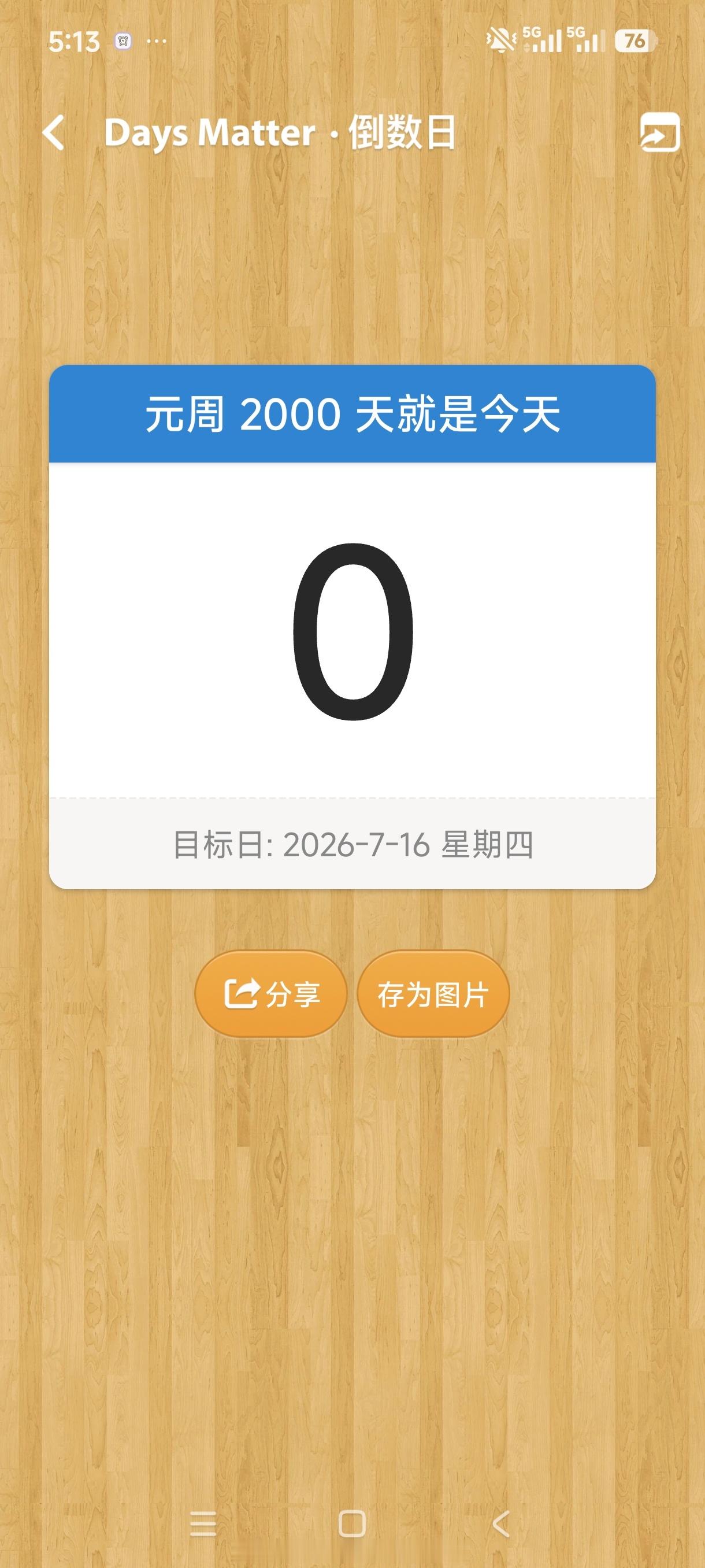 2000天哦 
