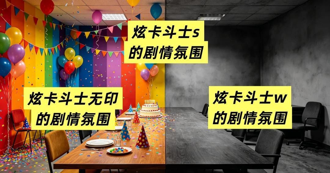 做了个有点地狱的梗图
炫卡斗士炫卡斗士s