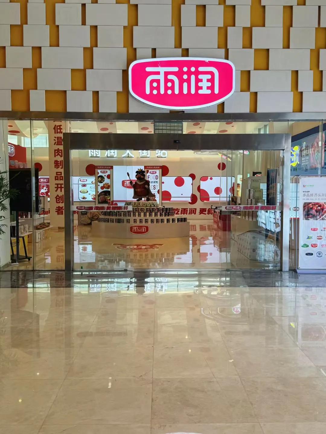 记事篇（顾焕章）：參访“雨润集团”有感！

  昨日天气睛和 ，在冬日暖阳下 应