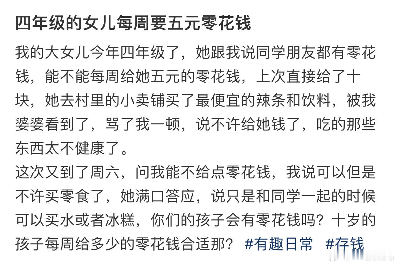 四年级的女儿每周要五元零花钱 ​​​