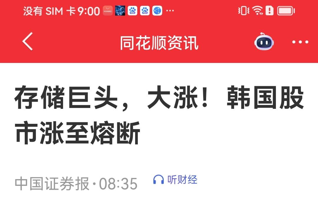盘前素语
上午9点，我们还有半个小时开市，韩日已开一小时，韩国股市大涨熔断16%