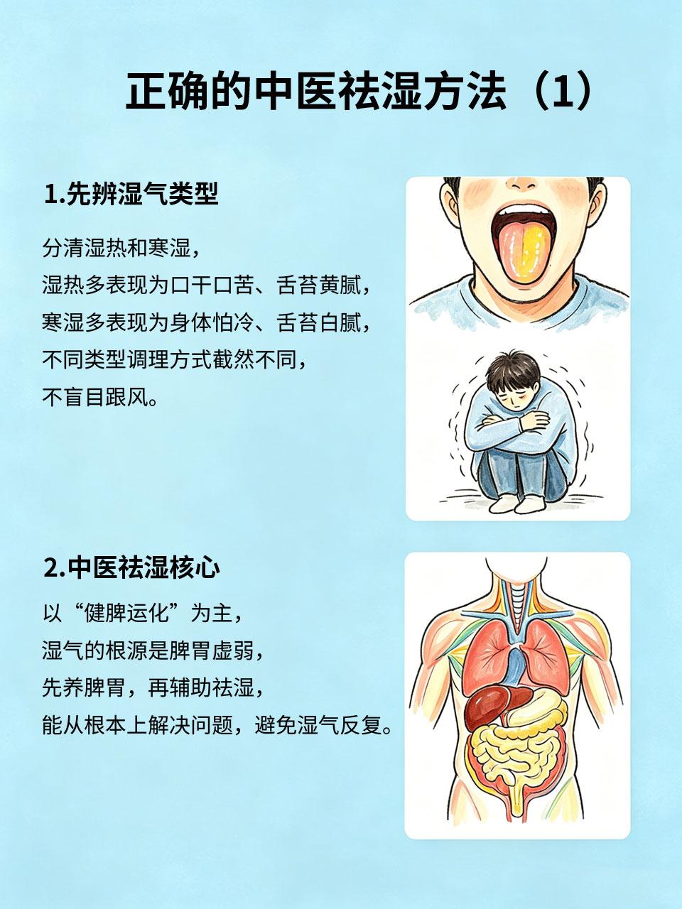 湿气重别瞎祛湿！中医教你正确调
很多人湿气重就盲目喝祛湿茶、吃祛湿药，反而越调越