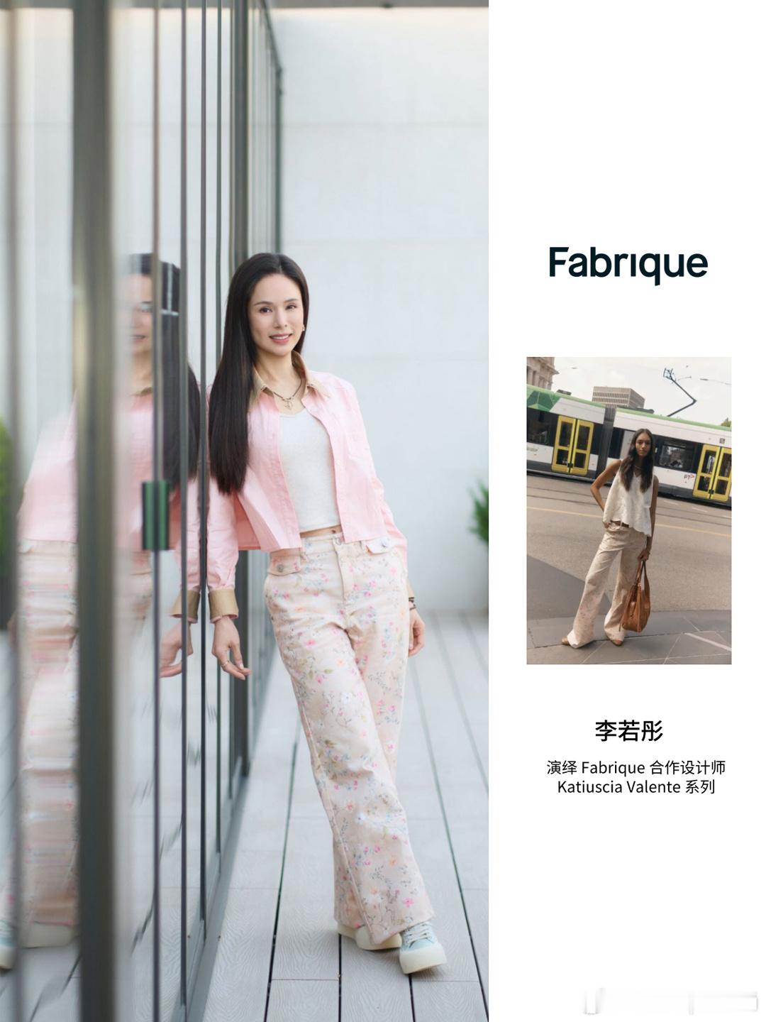 李若彤 李若彤 in Fabrique｜丰盈自洽 叙写优雅演绎Fabrique合