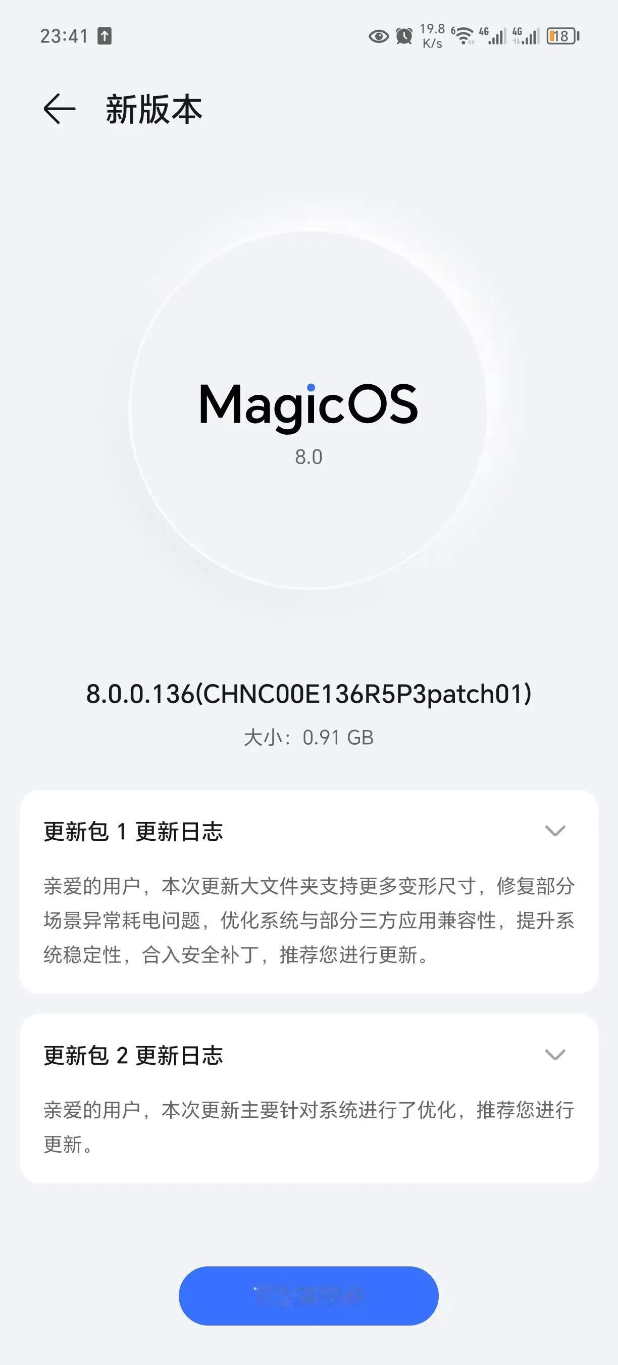 表弟买的荣耀90 Pro更新了，更新的内容不算太多，主要是修复了部分场景异常耗电