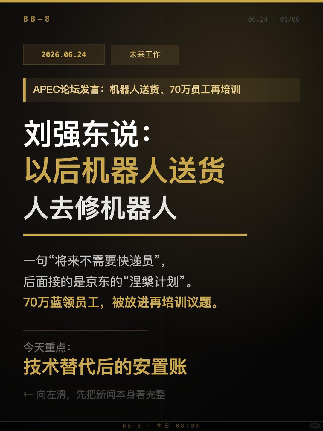 一、涅槃计划核心背景
 
2026年，刘强东在APEC工商论坛正式对外公布京东涅