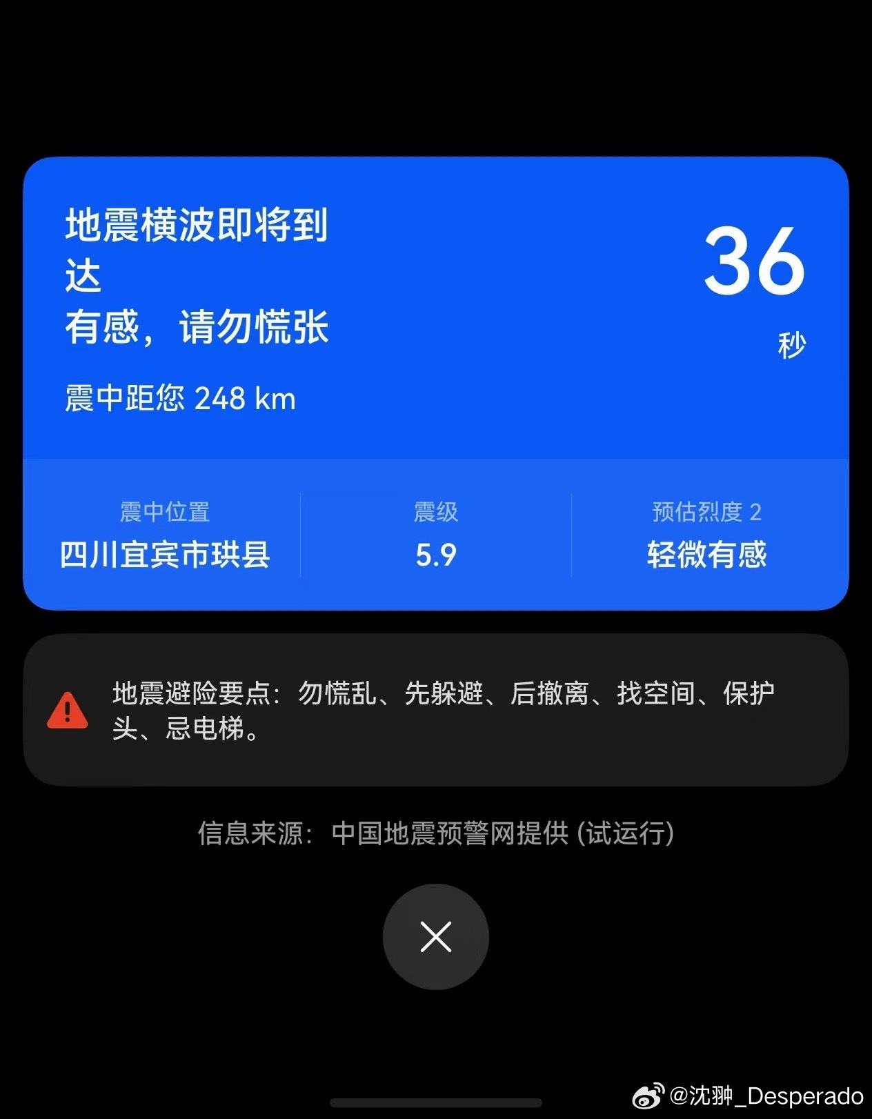 夜深了，四川的小伙伴注意安全。听说成都震感明显，群里有小伙伴手机弹预警了。宜宾地