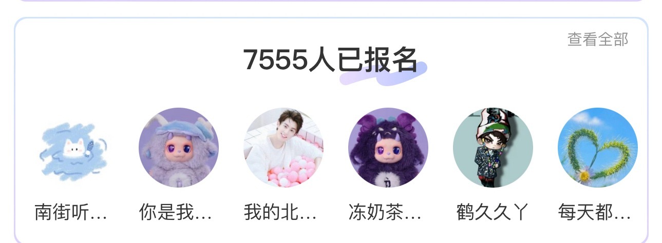 快截止报名吧卧槽🙏🙏🙏🙏🙏🙏 