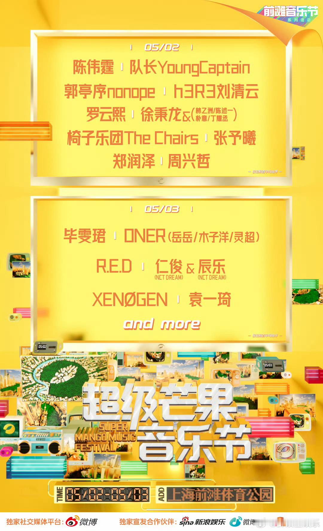 罗云熙超级芒果音乐节官宣重磅官宣！罗云熙确认加盟2026上海超级芒果音乐节！期待