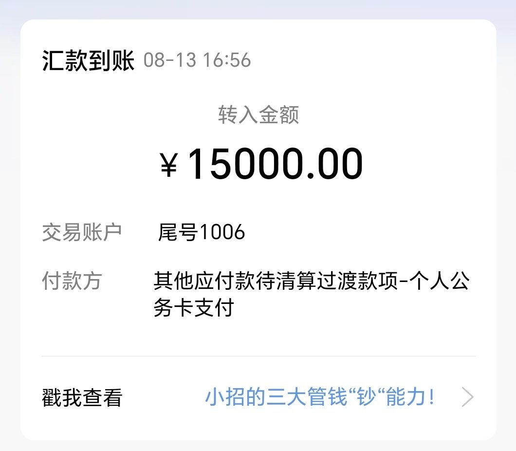 杭州的补贴打款还是非常快的，上个月末申请的购车补贴，今天就打款了[酷][酷] ​