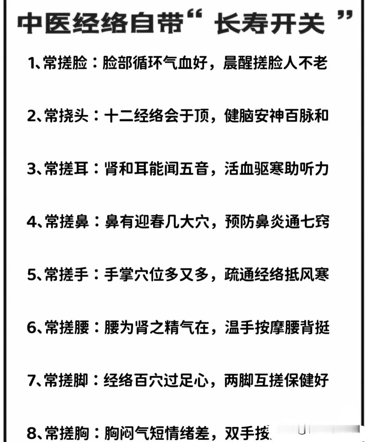 中医经络“长寿开关”揭秘：日常搓揉，健康自来！


在这个快节奏的现代生活中，你
