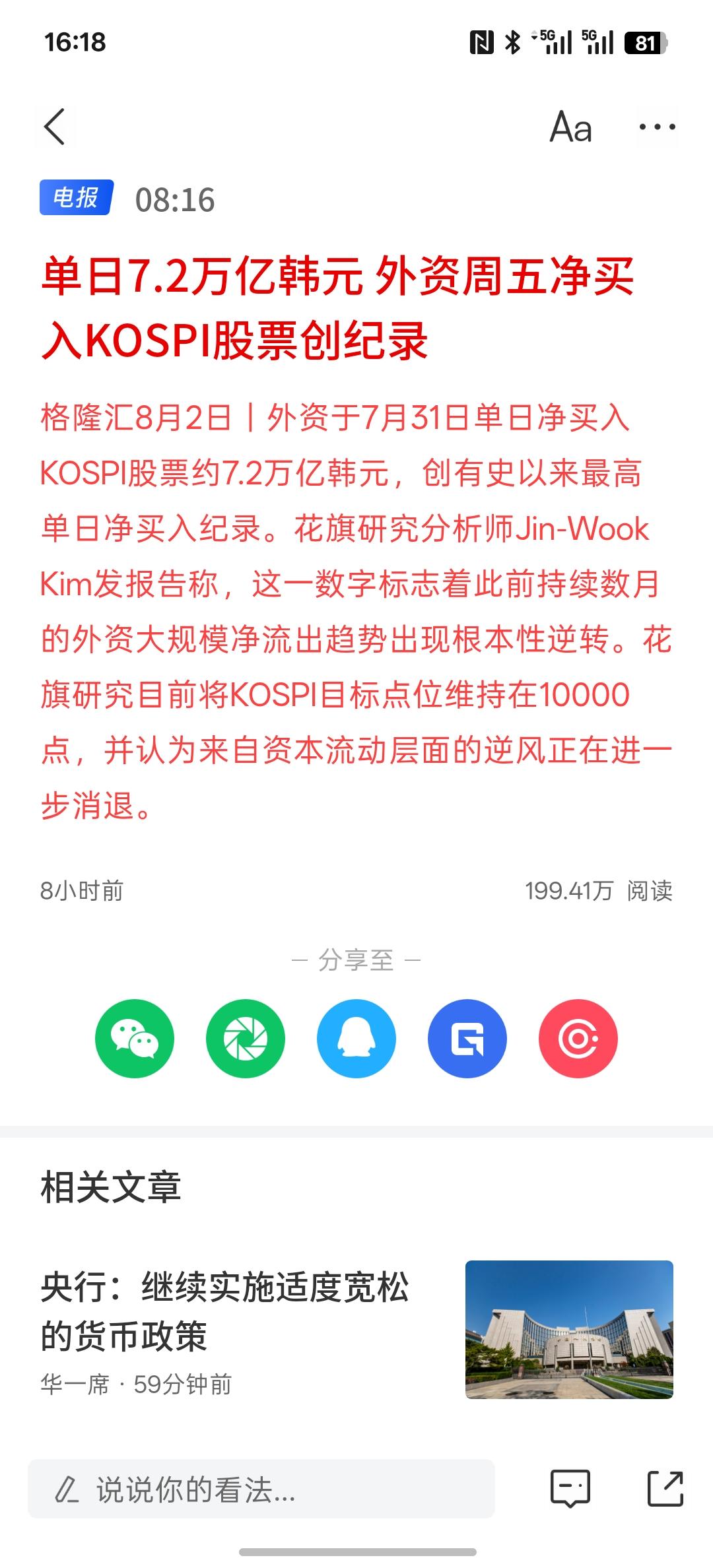 单日7.2万亿韩元 外资周五净买入KOSPI股票创纪录，这外资又去抄韩国的底之前