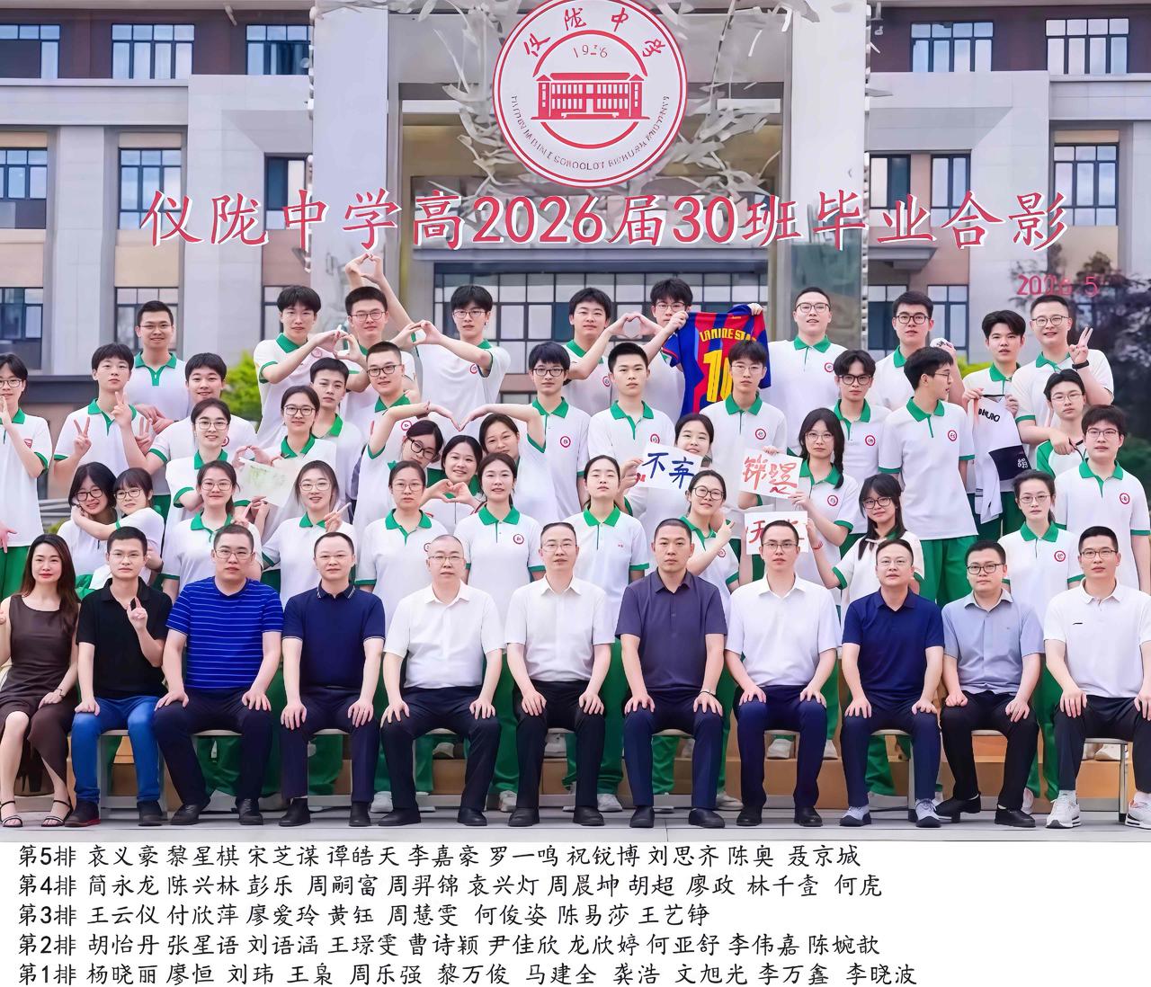 ［仪陇中学30班39人全员过特控线，均分605 ］

2026年高考成绩揭晓，仪