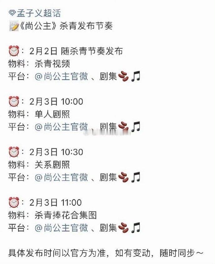 孟子义 李昀锐尚公主明天就杀青了 