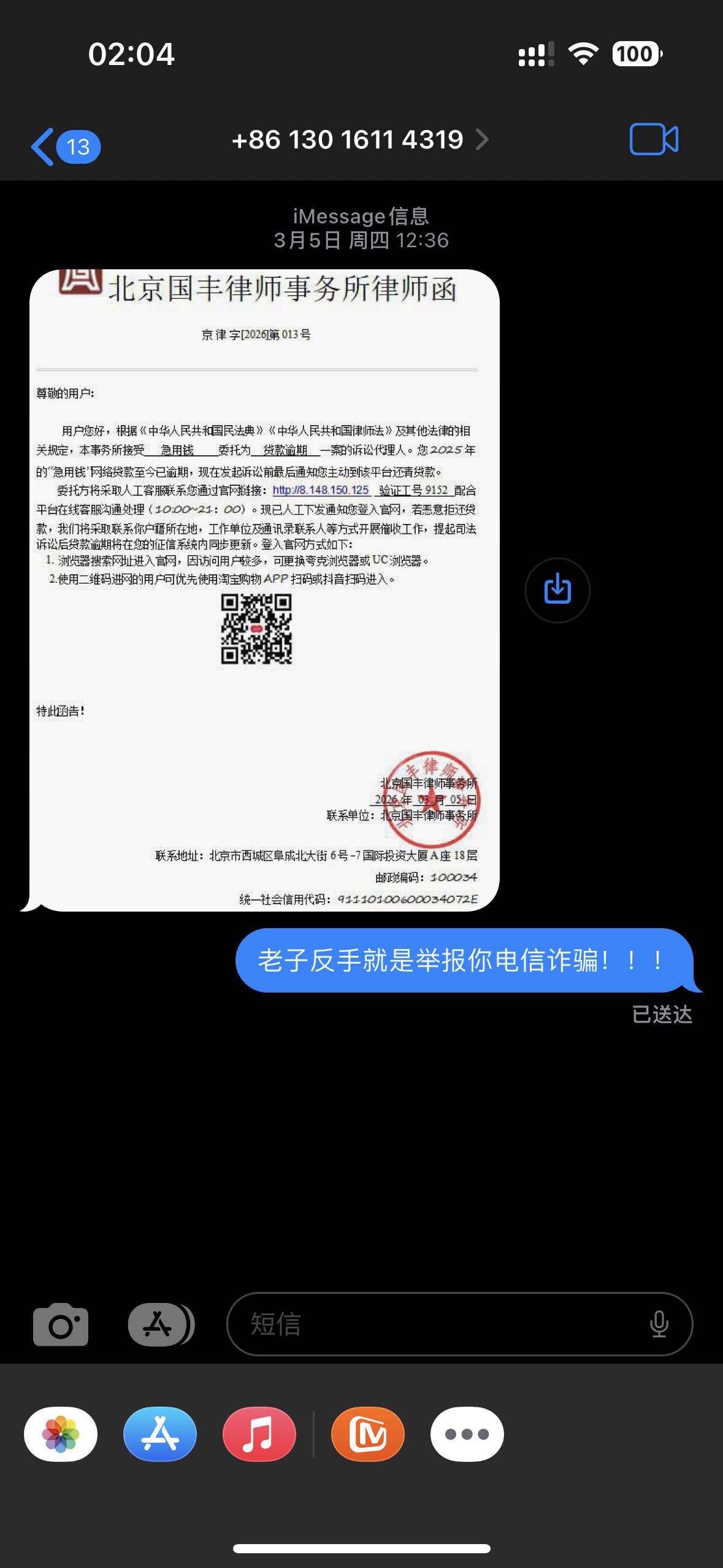 北京警方提醒苹果手机用户说到底这些电信诈骗真的跟运营商没有关系吗不然诈骗分子如何