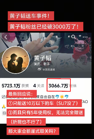 黄子韬送粉丝车的最新回应：1.10w以下车型2.5年使用权3.不能折现 