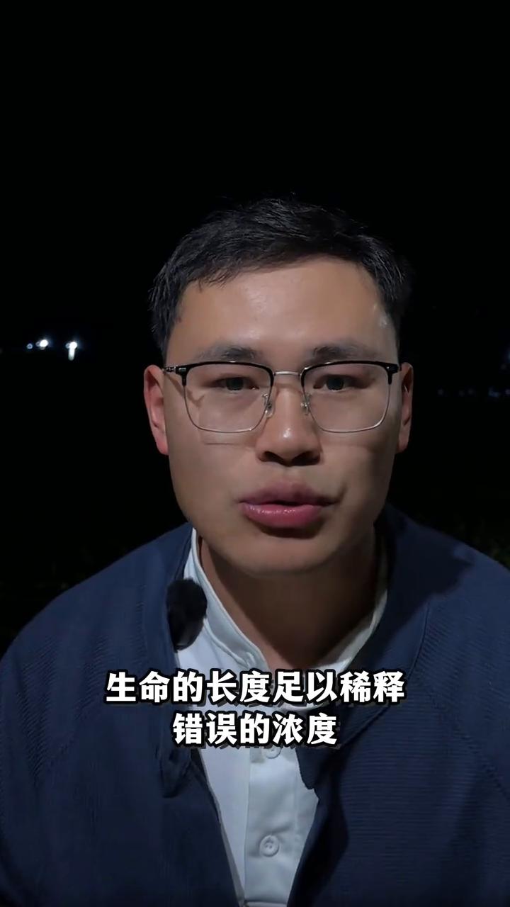 翻篇的能力。
生命的长度足以稀释错误的浓度。人只要活着就会不断的犯错、出丑、搞砸
