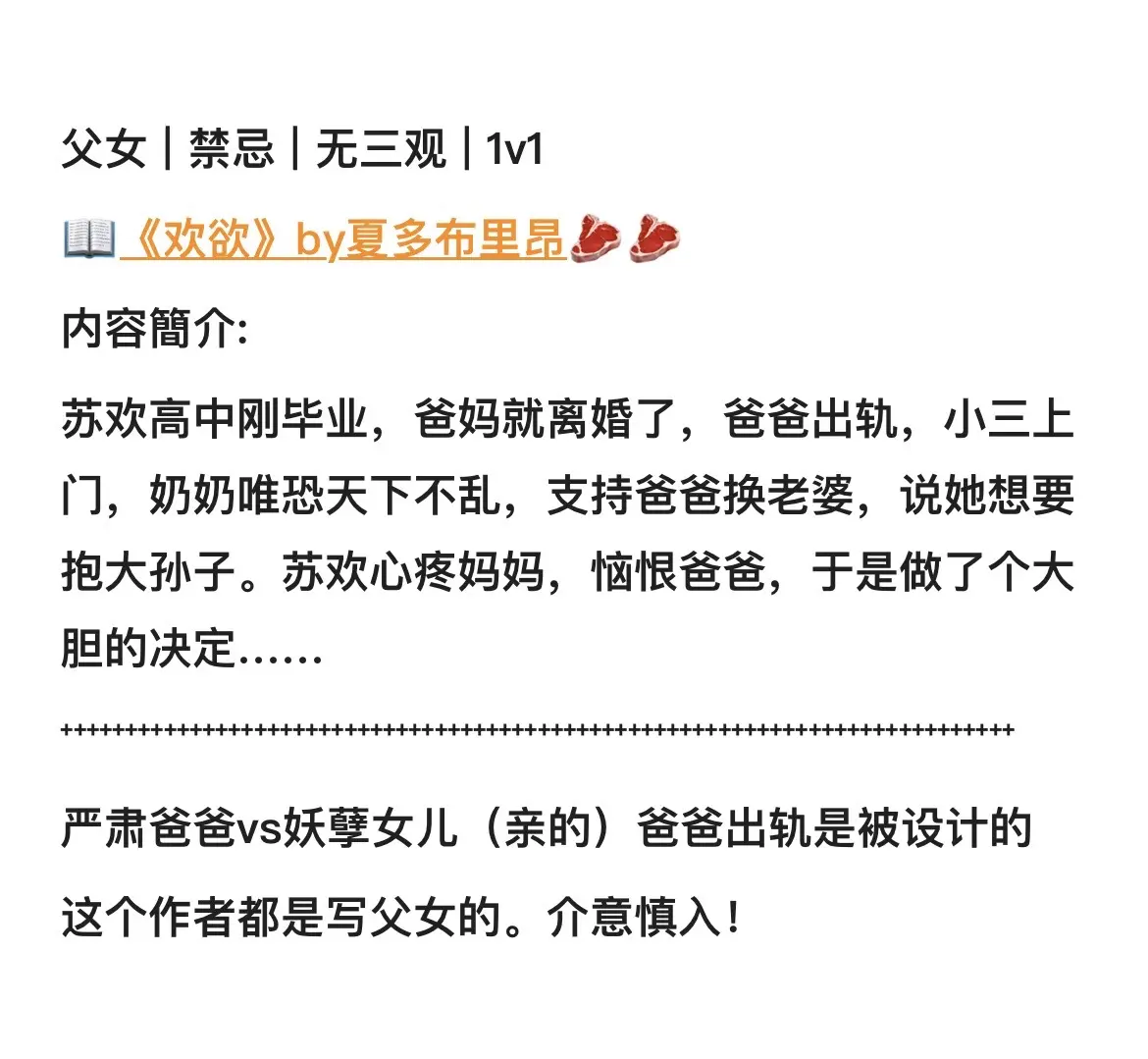 
书名：欢欲（父女）
作者：夏多布里昂状态：完结