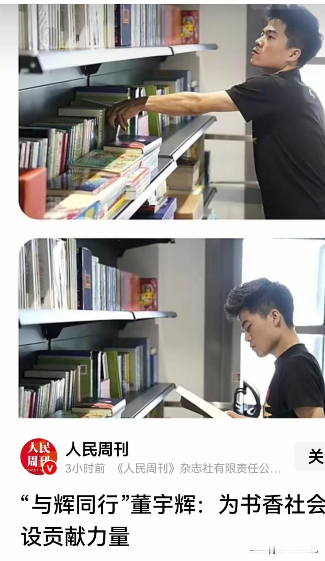 官媒发声了，人民日报旗下《人民周刊》公开刊文肯定“与辉同行”创始人董宇辉，评价董